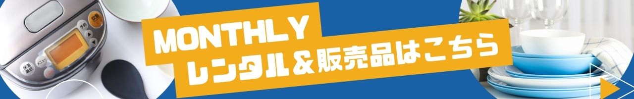 販売品はこちらから