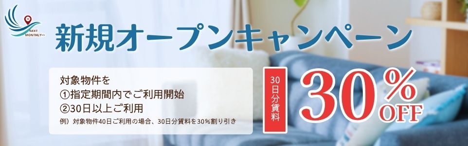 部屋割キャンペーン