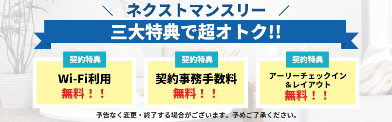 三大特典で超オトク!!